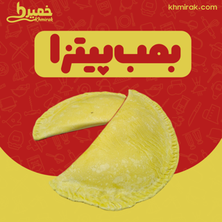 سمبوسه بمب پیتزایی