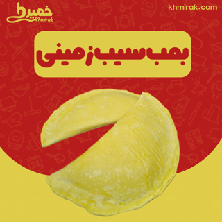سمبوسه بمب سیب زمینی